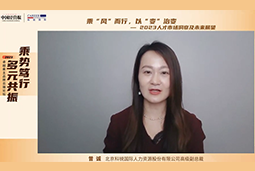 VSPORTS(中国)国际高级副总裁曾诚：企业组织重塑背景下 “雪花型”人才将备受青睐