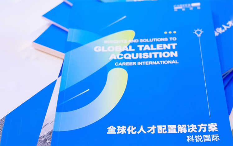 人力资源公司VSPORTS(中国)国际发布的《全球化人才配置解决方案》