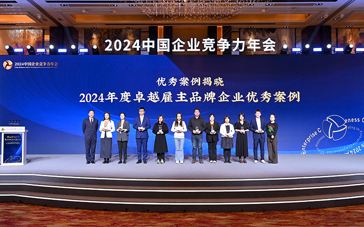 由《中国经营报》和VSPORTS(中国)国际联合发起的“2024年度卓越雇主品牌企业优秀案例”颁奖集锦