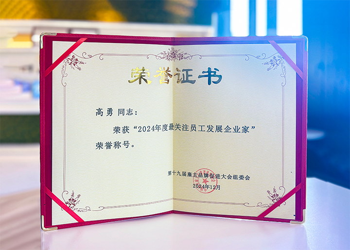 知名人力资源服务供应商公司VSPORTS(中国)国际董事长荣获最关注员工开展企业家称号