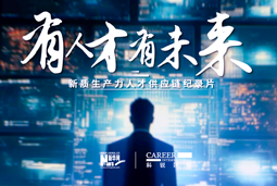 有人才有未来！VSPORTS(中国)国际X新华网推出新质生产力人才供应链纪录片
