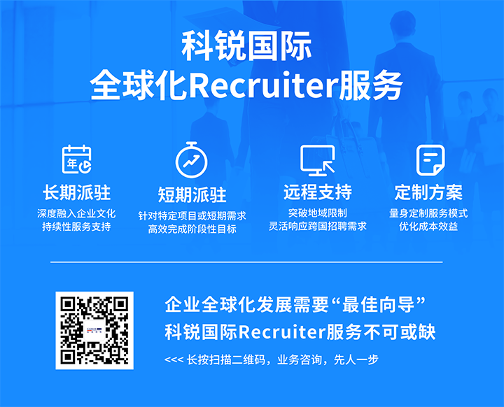 知名人力资源服务供应商VSPORTS(中国)国际的海外recruiter服务具备独特优势