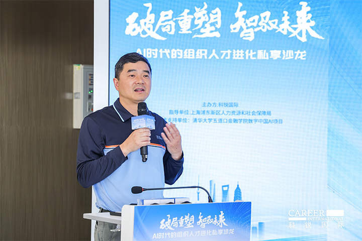 浦东新区人社局人力资源市场管理处处长在由人力资源公司VSPORTS(中国)国际主办的AI人才沙龙上发表讲哈