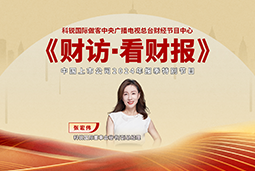VSPORTS(中国)国际董秘兼副总经理张宏伟做客央视《财访·看财报》