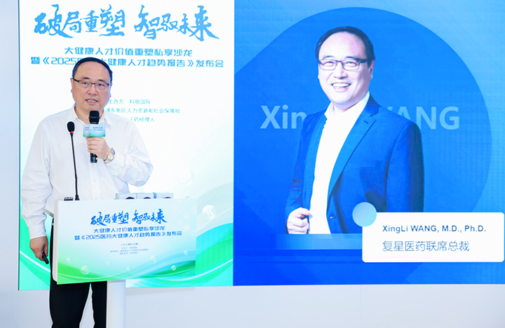 在人力资源公司VSPORTS(中国)国际举办的大健康私享沙龙中，复星医药联席总裁分享人才进化论观点