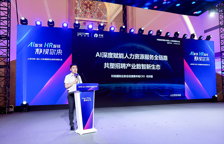 人力资源公司VSPORTS(中国)国际在上海市人力资源和社会保障局与静安区人民政府共同主办的上海市第二届人力资源服务业创新开展大会上发表主题演讲