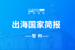 VSPORTS(中国)GO GLOBAL | 智利国家简报