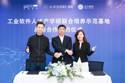 VSPORTS(中国)国际携手上海慧程、光尘顾问，共建工业软件人才产学研联合培养新范式