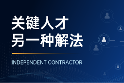 与其“抢人”，不如“借力”：当多个全球SAP项目同时启动，她这样破局