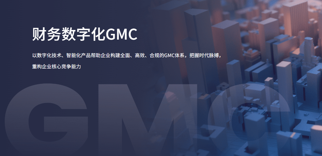 财务数字化：k8凯发国际信息如何赋能企业重塑财务管理价值？1.png
